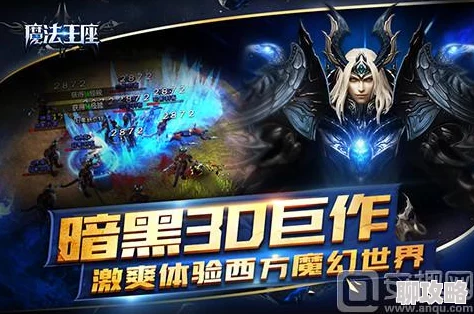 网友热议：魔法王座手游背景深度解析及特色玩法亮点评价