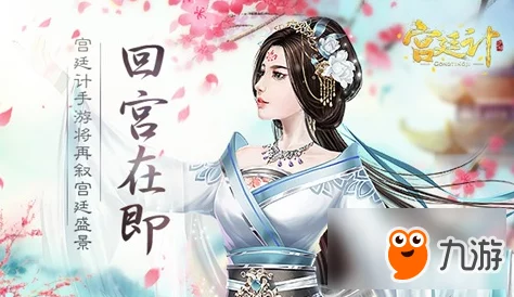 网友热议：我的宫廷手游深宫探宝玩法规则全面详解与评测