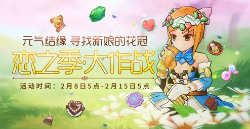 仙境传说RO手游情人节特惠：网友热议‘寻找新娘的花冠’浪漫活动