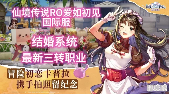 仙境传说RO手游情人节特惠：网友热议‘寻找新娘的花冠’浪漫活动
