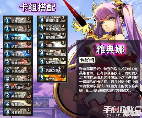 英灵召唤师手游:网友热评雅典娜基础卡组火水属性详解 英灵召唤师手游:网友热评雅典娜基础卡组火水属性详解