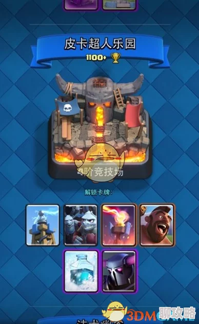 皇室冲突疯蛙视角:1400杯段惊天极限翻盘攻略,网友热评实战精髓! 皇室冲突疯蛙视角:1400杯段惊天极限翻盘攻略,网友热评实战精髓!