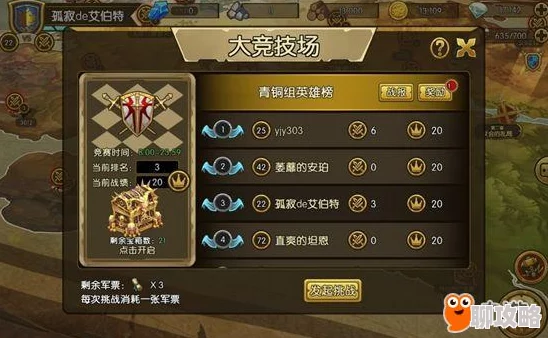 网友热议：谁是大主公竞技场系统玩法规则全面解析与评价