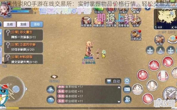 仙境传说RO手游交易所优化引热议，网友评价物品掉落调整效果