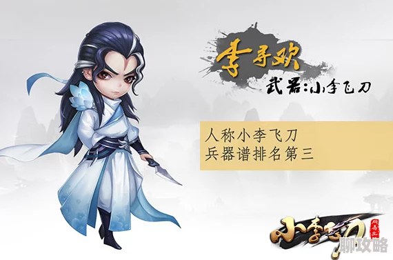 小李飞刀手游命名风波:网友热议背后缘由何在? 小李飞刀手游命名风波:网友热议背后缘由何在?