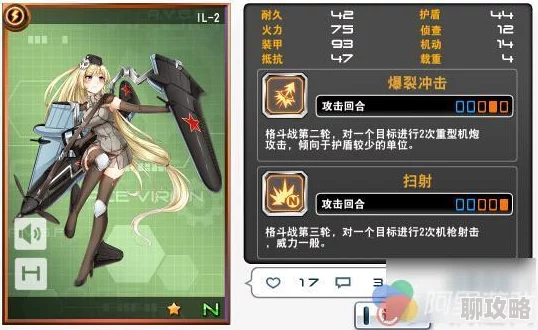 皇牌机娘IL-2全面解析:技能属性图鉴一览及网友综合评价 皇牌机娘IL-2全面解析:技能属性图鉴一览及网友综合评价