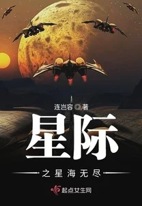 星戒全文免费阅读据说作者已购入海岛别墅引发读者热议