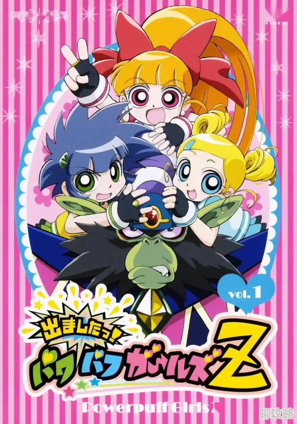 369你懂的动画片据说原名是《飞天小女警Z》的粉丝自制改版引发网友热议 369你懂的动画片据说原名是《飞天小女警Z》的粉丝自制改版引发网友热议