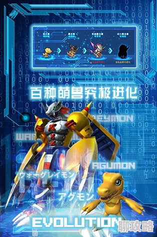 数码世界战斗进化:特色玩法深度剖析获网友热评 数码世界战斗进化:特色玩法深度剖析获网友热评