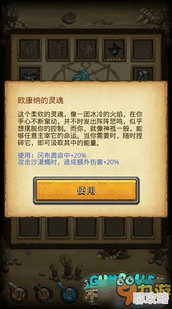 网友热议：不思议迷宫中欧康纳的灵魂详细作用一览及评价