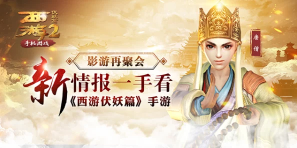 《西游伏妖篇》2月4日10时新服新区活动盛大开启，网友热议期待满满！