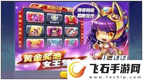 天天酷跑抽埃及艳后:网友热议所需黄金券数量一览及评价 天天酷跑抽埃及艳后:网友热议所需黄金券数量一览及评价