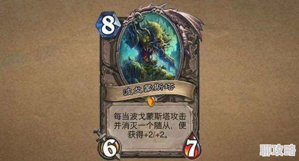 炉石传说波戈蒙斯塔卡牌图鉴详解及网友精彩评价汇总