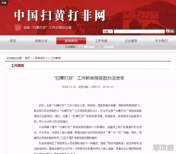 欧美色图五月天涉嫌传播淫秽内容已被举报至相关部门