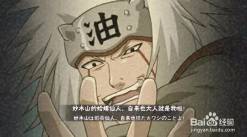 火影忍者手游深度解析:自来也人传激战打法技巧,网友热议实战攻略 火影忍者手游深度解析:自来也人传激战打法技巧,网友热议实战攻略