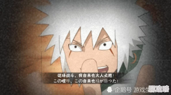 火影忍者手游深度解析:自来也人传激战打法技巧,网友热议实战攻略 火影忍者手游深度解析:自来也人传激战打法技巧,网友热议实战攻略