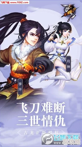 飞刀又见飞刀手游:寻欢之子李曼青属性详解及网友热议评价 飞刀又见飞刀手游:寻欢之子李曼青属性详解及网友热议评价