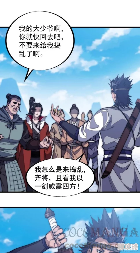 开局一座山漫画69话王者归来林天大战魔族长老精彩对决 开局一座山漫画69话王者归来林天大战魔族长老精彩对决