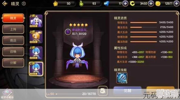 龙之谷手游深度攻略：守护者米娜精灵玩法解析，网友热评必备指南