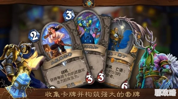 网友热议:炉石传说太子巨人奇迹贼卡组,虽有亮点但仍需深度改良探索 网友热议:炉石传说太子巨人奇迹贼卡组,虽有亮点但仍需深度改良探索