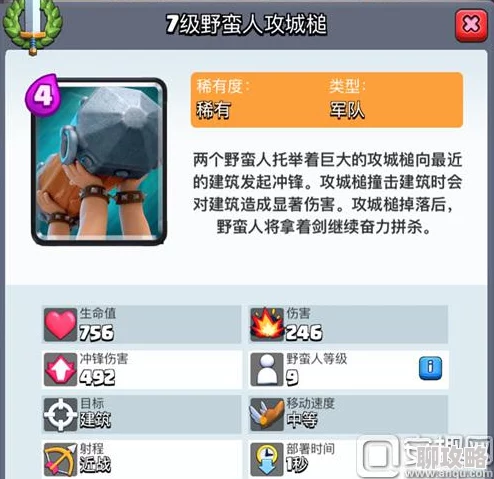 皇室战争野蛮人攻城槌：使用技巧、热门组合及网友评价详解