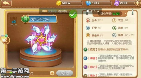 网友热议:弹弹堂手游爱心回力标武器实用性与评价深度分析 网友热议:弹弹堂手游爱心回力标武器实用性与评价深度分析