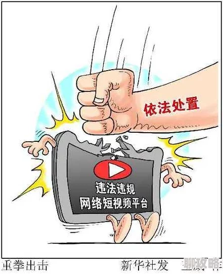 羞漫画传播不良信息已被举报并查处 羞漫画传播不良信息已被举报并查处