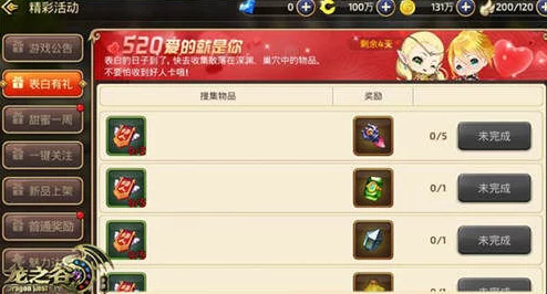 龙之谷手游520特别活动:觅心情人开启,网友热议魅力榜TOP10揭晓 龙之谷手游520特别活动:觅心情人开启,网友热议魅力榜TOP10揭晓
