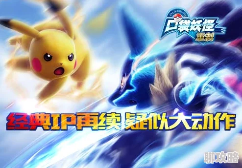 网友热议：做最强馆长挑战升级，《口袋妖怪重制》新版本11月初震撼上线！