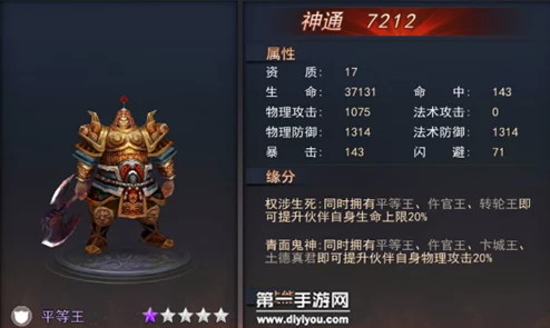 探墓风云手游深度解析：平等王伙伴缘分与网友评价大全