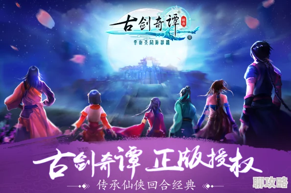 网友热议：古剑奇谭壹之云动沧澜天地乱象副本高效打法全攻略