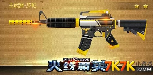 网友热评:轰你个不知所措!火线精英M4榴弹枪全面介绍与实战攻略 网友热评:轰你个不知所措!火线精英M4榴弹枪全面介绍与实战攻略