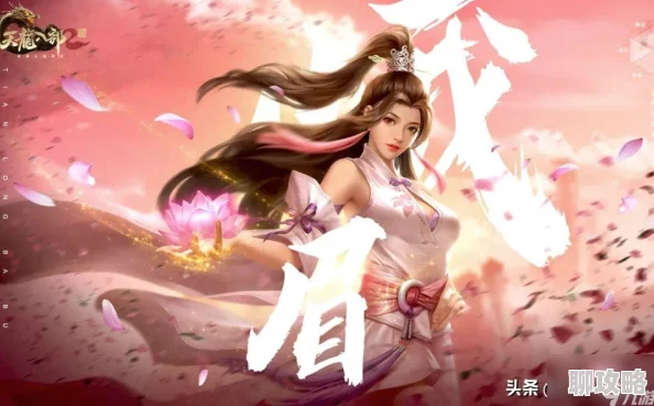 网友热评：赢在起跑线上，天龙八部手游新区职业选择全攻略大全