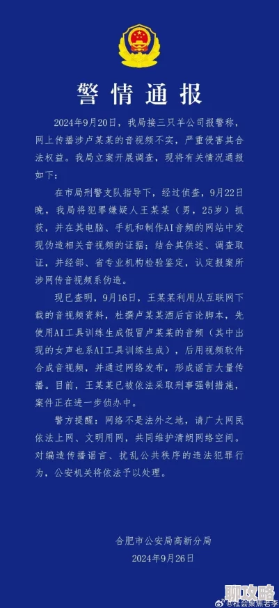 17C一起草国卢网传视频内容涉嫌违法犯罪已被警方介入调查