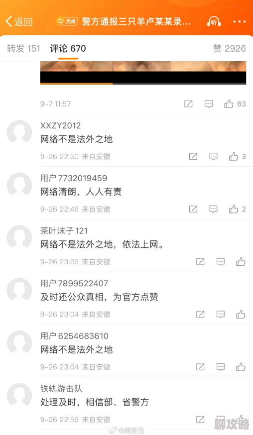 17C一起草国卢网传视频内容涉嫌违法犯罪已被警方介入调查