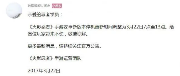 火影忍者手游3月22日安卓更新维护时间及内容详解，网友热议新版本变化