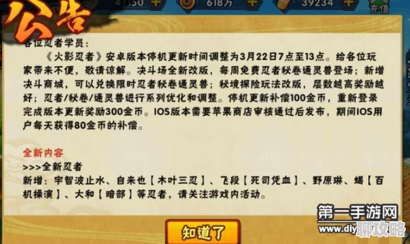 火影忍者手游3月22日安卓更新维护时间及内容详解，网友热议新版本变化