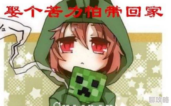 苦力怕娘用末地烛x自己文ghs注意未成年人禁止观看包含敏感内容 苦力怕娘用末地烛x自己文ghs注意未成年人禁止观看包含敏感内容