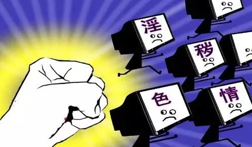 黄色影视网站传播非法有害信息已被警方查封