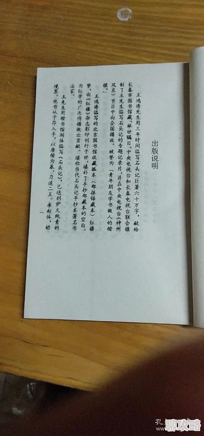 红楼梦淫史原名石头记手抄本流传删改多 红楼梦淫史原名石头记手抄本流传删改多