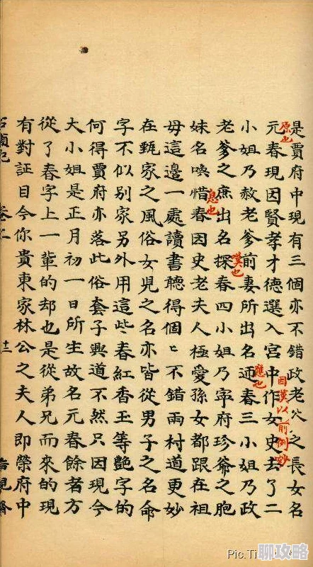 红楼梦淫史原名石头记手抄本流传删改多 红楼梦淫史原名石头记手抄本流传删改多