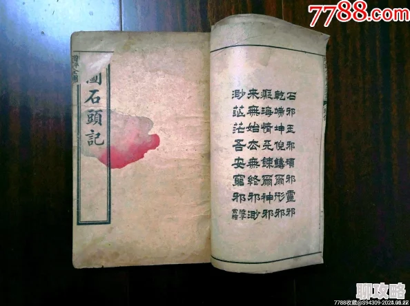 红楼梦淫史原名石头记手抄本流传删改多 红楼梦淫史原名石头记手抄本流传删改多