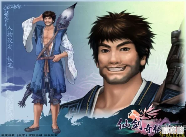 网友热议：仙剑奇侠传中铁笔人物，豪放不羁以铁笔记传奇篇章