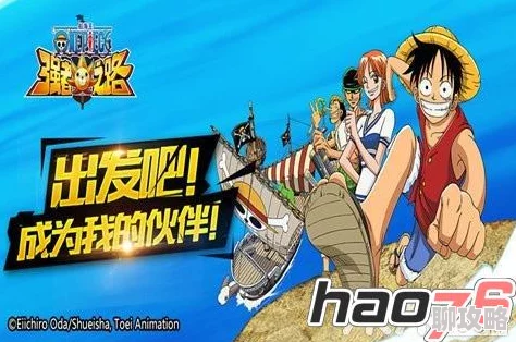 《航海王强者之路》5月2日10时iOS新服活动火爆开启，网友：期待已久！