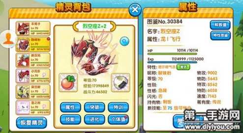 口袋妖怪复刻攻略：资深玩家揭秘高效克制双舞裂空座策略评价