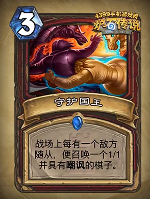 网友热议:炉石传说中保卫国王的三费高效防守法术策略 网友热议:炉石传说中保卫国王的三费高效防守法术策略