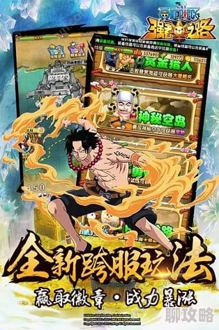 《航海王强者之路》3月28日10时安卓新服启程,网友热议期待满满! 《航海王强者之路》3月28日10时安卓新服启程,网友热议期待满满!