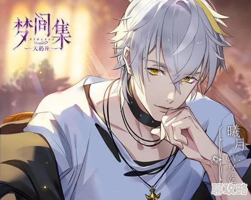 梦间集天鹅座曦月博客评论精选:网友热议,相遇是最不可思议的魔术瞬间 梦间集天鹅座曦月博客评论精选:网友热议,相遇是最不可思议的魔术瞬间