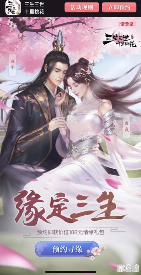 三生三世十里桃花手游全新版本跨服情缘甜蜜来袭