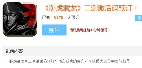 卧虎藏龙2激活码预约全攻略，安卓IOS用户热议评价版教程